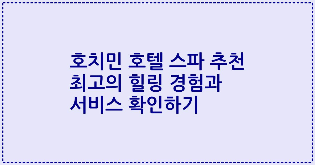 호치민 호텔 스파 추천 최고의 힐링 경험과 서비스 확인하기