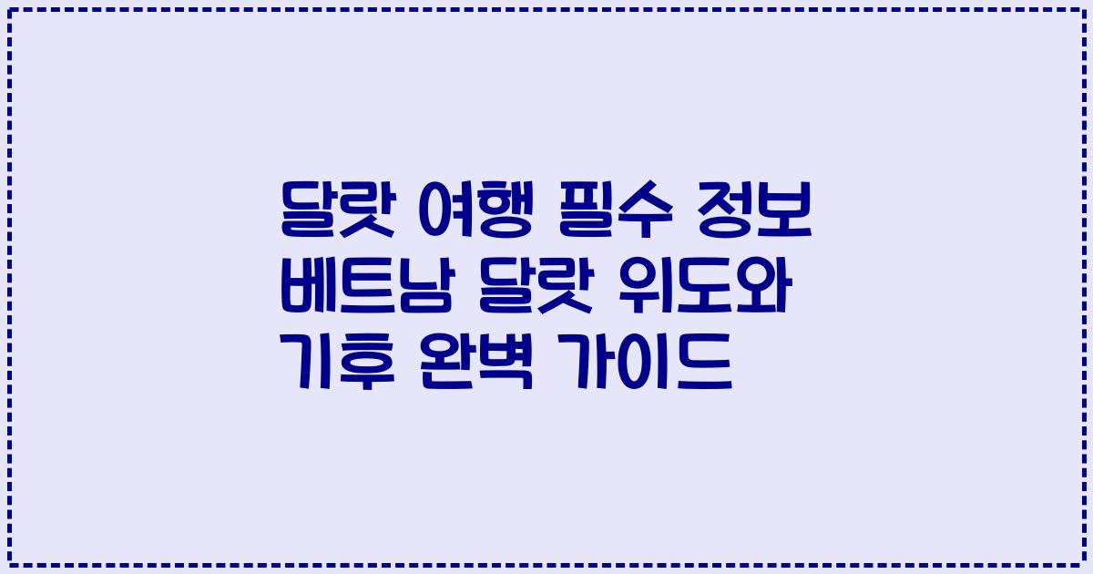 달랏 여행 필수 정보 베트남 달랏 위도와 기후 완벽 가이드